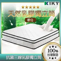 在飛比找蝦皮購物優惠-【KIKY】西雅圖 軟式獨立筒台灣製造│小資族 天然乳膠防蟎