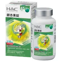 在飛比找蝦皮商城優惠-永信HAC 銀杏果錠180錠/瓶 紅葡萄葉萃取物Plus配方