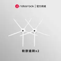 在飛比找蝦皮商城優惠-Roborock 石頭科技 石頭/小瓦掃地機器人配件 原廠軟