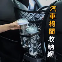 在飛比找蝦皮購物優惠-汽車置物網 汽車收納網 汽車收納袋 車用座椅間儲物網 儲物網