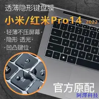 在飛比找Yahoo!奇摩拍賣優惠-阿澤科技xiaomi 筆電鍵盤膜 鍵盤保護膜 小米Redmi
