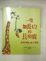 【書寶二手書T3／少年童書_DM5】一隻加長1/2的長頸鹿_謝爾．希爾弗斯坦, 劉美欽