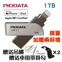 在飛比找蝦皮購物優惠-【限量10組加碼送兩好禮】現貨1TB~PIODATA iXf