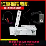 往復搖擺電機左右來回擺動DIY模擬運動直流12V24V機構推拉可調速