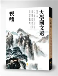 在飛比找TAAZE讀冊生活優惠-大學國文選 (二手書)