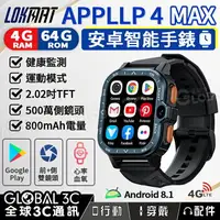 在飛比找樂天市場購物網優惠-LOKMAT APPLLP 4 MAX 4+64GB 安卓 