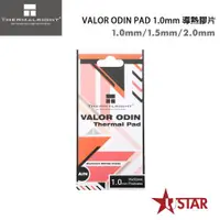 在飛比找宇星科技優惠-利民 Thermalright VALOR ODIN PAD