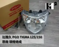 在飛比找Yahoo!奇摩拍賣優惠-材料王＊比雅久 PGO TIGRA-125/150.彪虎.T