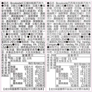 Brookside 夾餡黑巧克力 巴西莓/紅石榴/梅洛葡萄/綜合野莓脆米 夾餡 巧克力 可可 現貨 蝦皮直送
