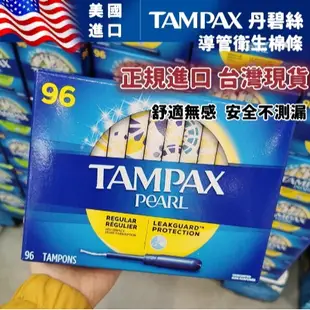 美國原裝 Tampax 丹碧絲 導管式衛生巾 導管式衛生棉條 16-96隻中號大號超大號