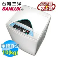 在飛比找特力屋線上購物優惠-[特價]SANYO 三洋 10KG 媽媽樂單槽洗衣機 SW-