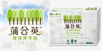 在飛比找e7line優惠-【箱購】蒲公英環保擦手紙200張*20包