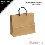 岱門包裝 大3K手提紙袋-牛皮無印 25入/包 31.5X27X11CM【3-2310305】