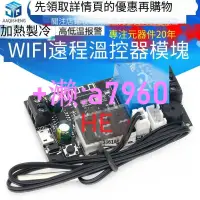 在飛比找露天拍賣優惠-【可開發票】遠程WIFI溫控器高精度溫度控制器模塊制冷加熱A