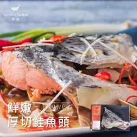 在飛比找PChome24h購物優惠-【美威鮭魚】鮮嫩厚切鮭魚頭 x 2包