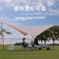 在飛比找樂天市場購物網優惠-三角天幕帳篷戶外車載露營蝶形棉布防曬大遮陽布野營遮陽棚