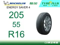 在飛比找Yahoo!奇摩拍賣優惠-CS車宮車業 米其林土城馳加店 MICHELIN 米其林輪胎