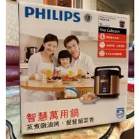 在飛比找蝦皮購物優惠-飛利浦 PHILIPS 智慧萬用鍋HD2136