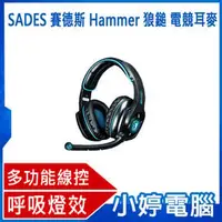 在飛比找PChome商店街優惠-【小婷電腦電競耳麥】全新 SADES 賽德斯 Hammer 