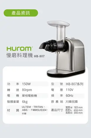 一機抵多機【HUROM】HB-807 慢磨料理機 果汁機 榨汁機 研磨機 咖啡機 調理機 慢磨機 麵條機 韓國原裝進口