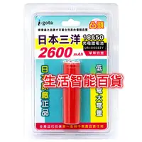 在飛比找蝦皮購物優惠-生活智能百貨 i-gota UR18650ZY-1 日本三洋