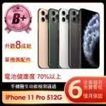 【APPLE】B+級福利品 IPHONE 11 PRO 512G 5.8吋(贈簡約保護殼/顏色隨機)