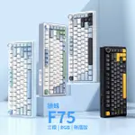 現貨 狼蛛F75 機械鍵盤