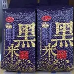 【附發票】每包特價139元，嚴選優質台東【池上】黑米 (600G) CNS二等米 富含花青素、膳食纖維及多種微量元素