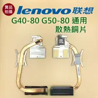 在飛比找蝦皮購物優惠-【漾屏屋】含稅 聯想 Lenovo G40-80 G50-8