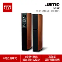 在飛比找蝦皮商城優惠-最後兩組清倉 丹麥 JAMO D590 3音路4單元低音反射