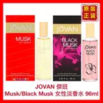 【JOVAN 傑班】經典麝香 黑麝香 淡雅麝香 茉莉花 橙花 琥珀 男/女淡香水 氣味宜人 88/96ML【精鑽國際】