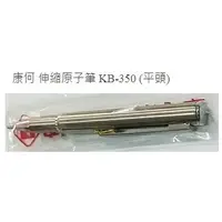 在飛比找蝦皮購物優惠-康何 伸縮原子筆 KB-350 平頭