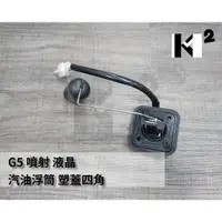 在飛比找蝦皮購物優惠-材料王⭐光陽 G4.G5液 液晶碼表/G4噴射 副廠/原廠 