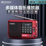 台灣出貨：山水F33插卡FM收音機多媒體藍牙USB播放器音箱