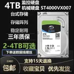 [特價]適用希捷ST4000VX007酷鷹 4TB企業級7200轉機械硬盤 2 6 8T垂直盤