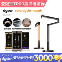 在飛比找PChome24h購物優惠-Dyson Solarcycle Morph 檯燈 (黑色)