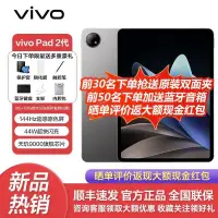 在飛比找露天拍賣優惠-2023新品vivo Pad2代144Hz高刷屏天璣9000