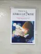 【書寶二手書T2／心理_AKQ】與成功有約：高效能人士的七個習慣（故事版）_中山和義, 富蘭克林柯維公司日本分公司, 史蒂芬．R．柯維, 王蘊潔