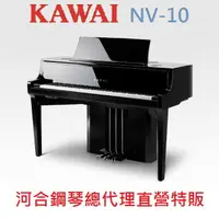 在飛比找樂天市場購物網優惠-KAWAI NV-10 河合跨界數位鋼琴/電鋼琴/混合鋼琴/