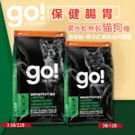 GO 低致敏-黑水虻穀成貓狗糧 適合腸胃敏感毛孩 貓飼料 狗飼料