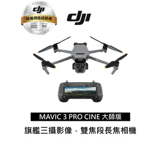 DJI Mavic 3 Pro 暢飛套裝（DJI RC Pro 遙控器）空拍機 無人機 6分期聯強代理分期零利率