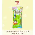 【品潮航站】現貨 台灣  SF蠟筆小新果汁風味飲料棒(麝香葡萄口味)