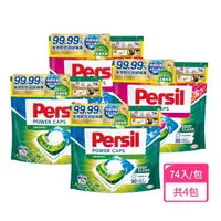 在飛比找momo購物網優惠-【Persil】Persil 寶瀅 三合一濃縮洗衣球/洗衣膠