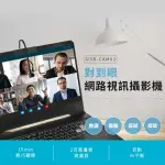 【SPOTCAM】SPOTCAM USB-CAM02 對到眼網路攝影機視訊/監視器 IP CAM(WEBCAM│1080P)