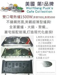 在飛比找Yahoo!奇摩拍賣優惠-美國第1品牌 雙口電熱爐,1500W,不鏽鋼爐具,火鍋圍爐,