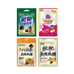 【喉立爽】爽喉軟糖_量販包 (犇、枇杷、素食枇杷、素食蜂膠八仙果) 4種口味 5包、10包、20包(箱購) 零食 糖果