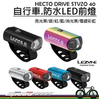 在飛比找蝦皮購物優惠-【速度公園】LEZYNE HECTO STVZO 40 自行