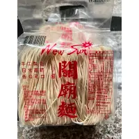 在飛比找蝦皮購物優惠-新日光企業（關廟麵）