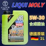 【現貨】快速出貨 LIQUI MOLY MOLYGEN 液態鉬 合成機油 LM 5W30 德國製 1公升