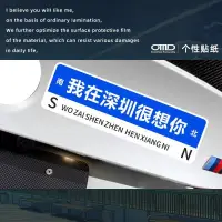 在飛比找蝦皮購物優惠-YS我在重慶廣州很想你車貼抖音路牌城市名字上海文字定制汽車貼